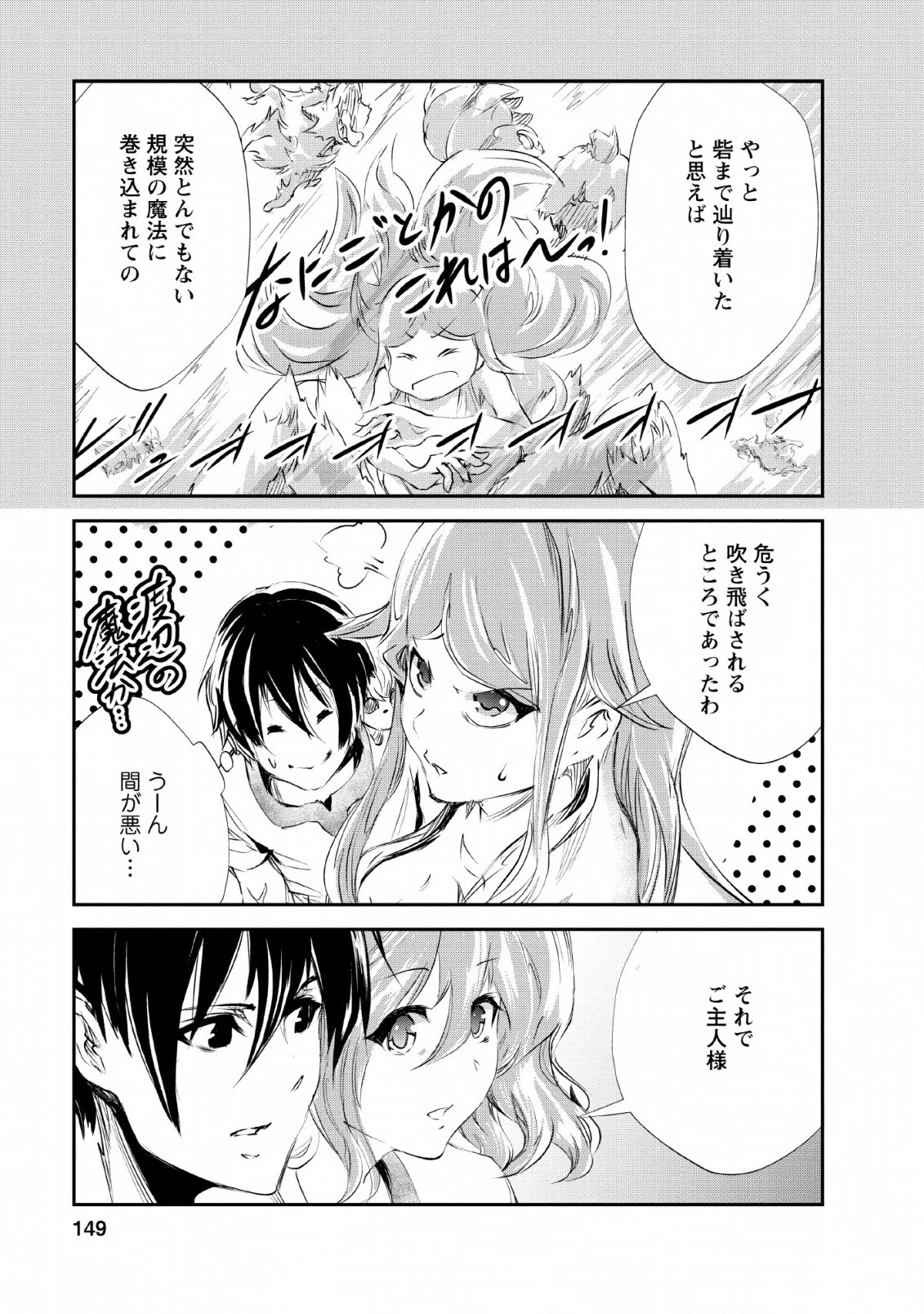 モンスターのご主人様 第25話 - 23