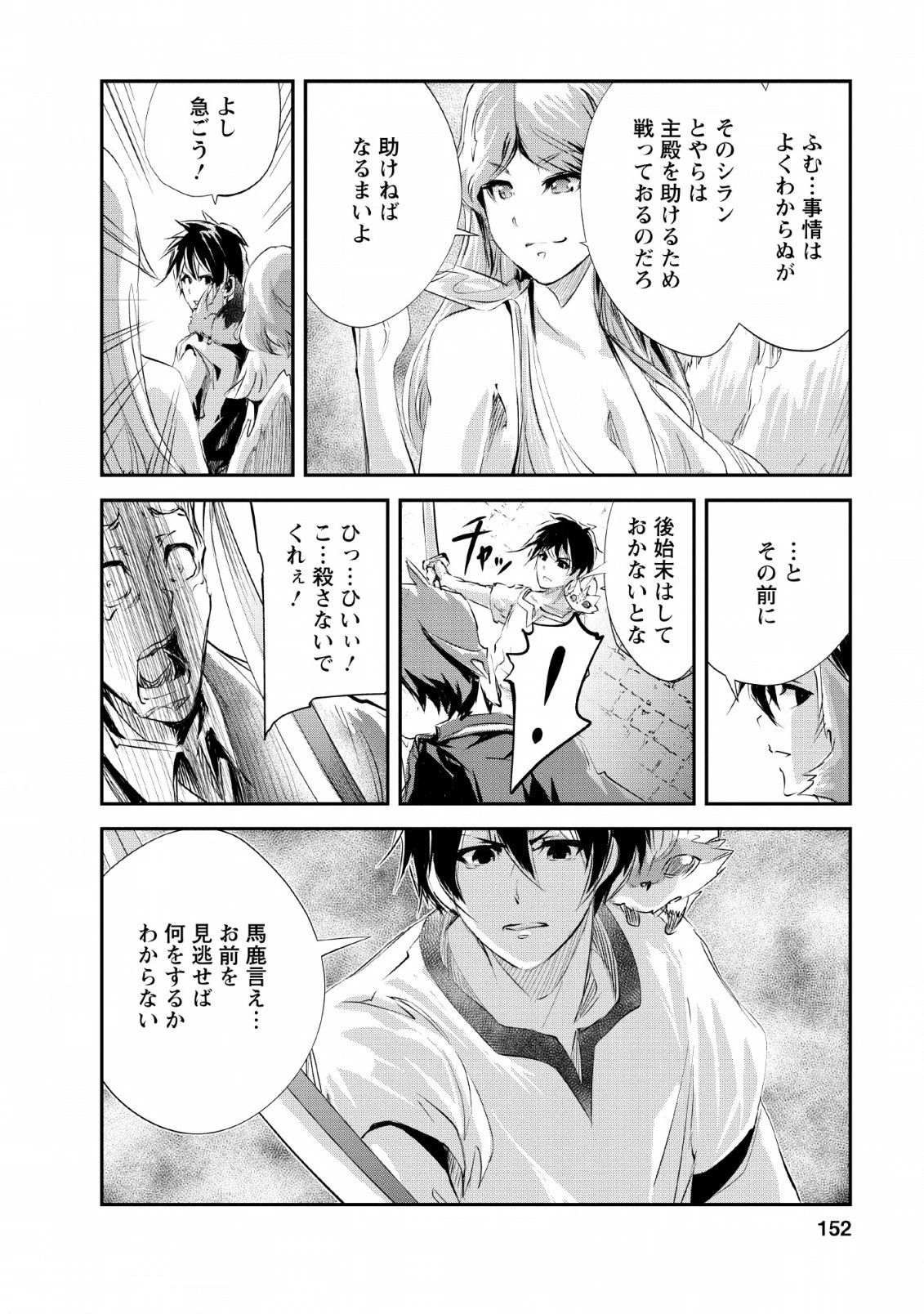 モンスターのご主人様 第25話 - 26