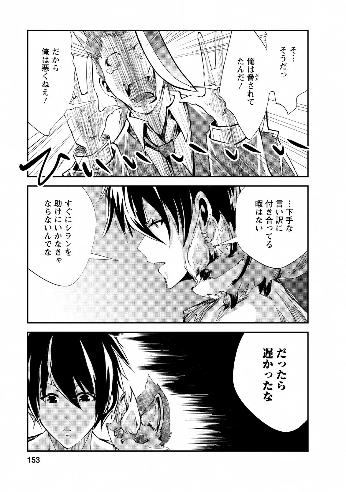 モンスターのご主人様 第25話 - 27