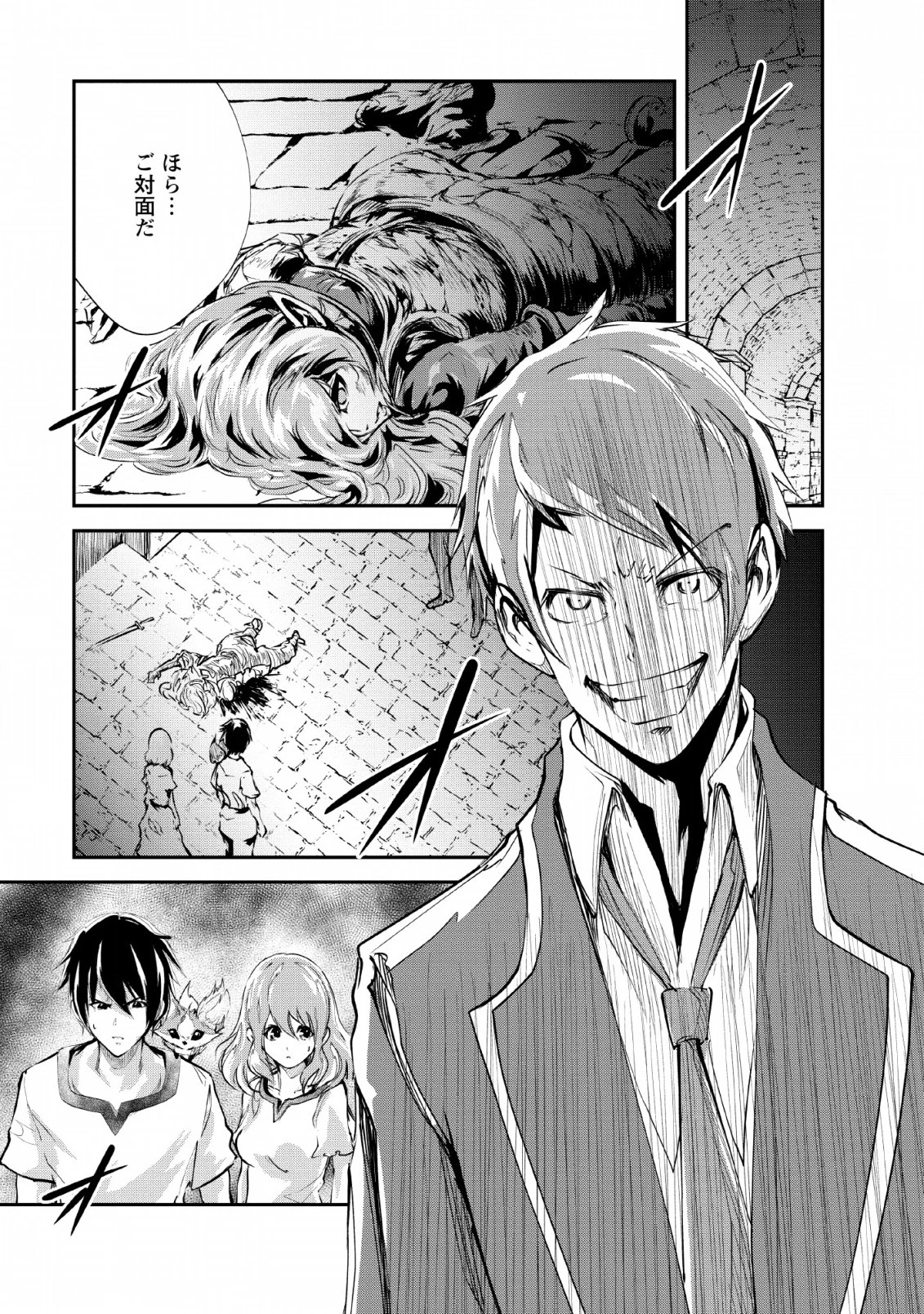 モンスターのご主人様 第26話 - 1