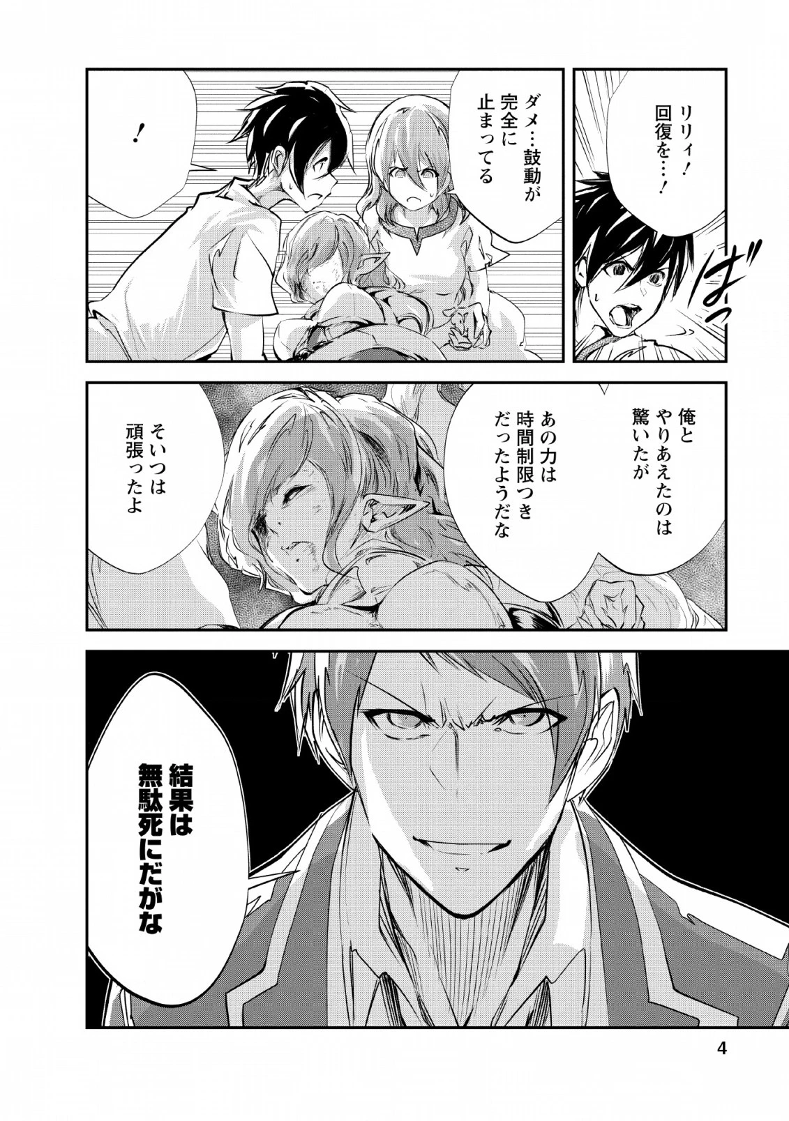 モンスターのご主人様 第26話 - 2