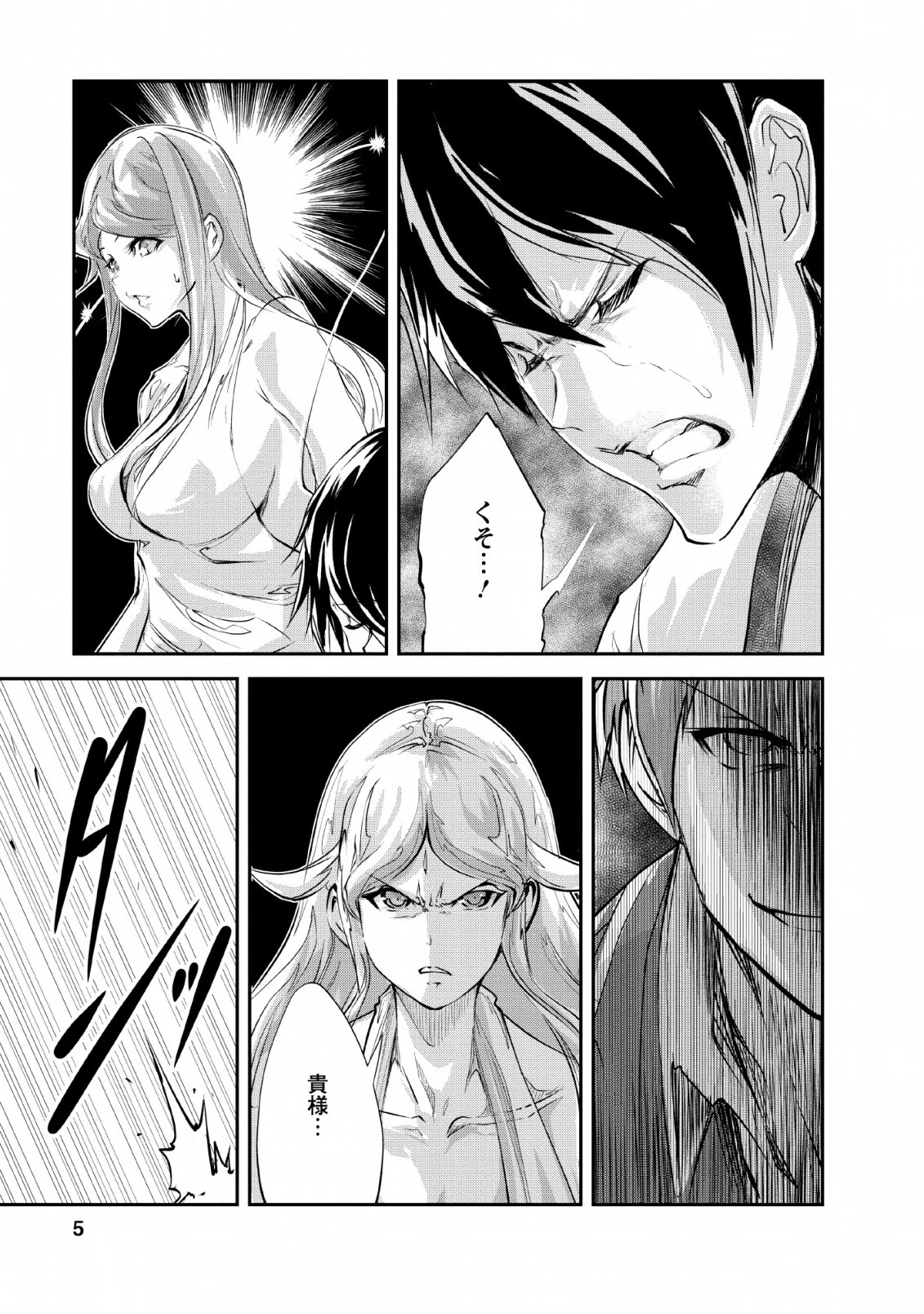 モンスターのご主人様 第26話 - 3