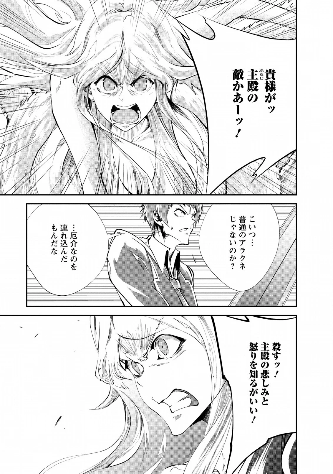 モンスターのご主人様 第26話 - 5