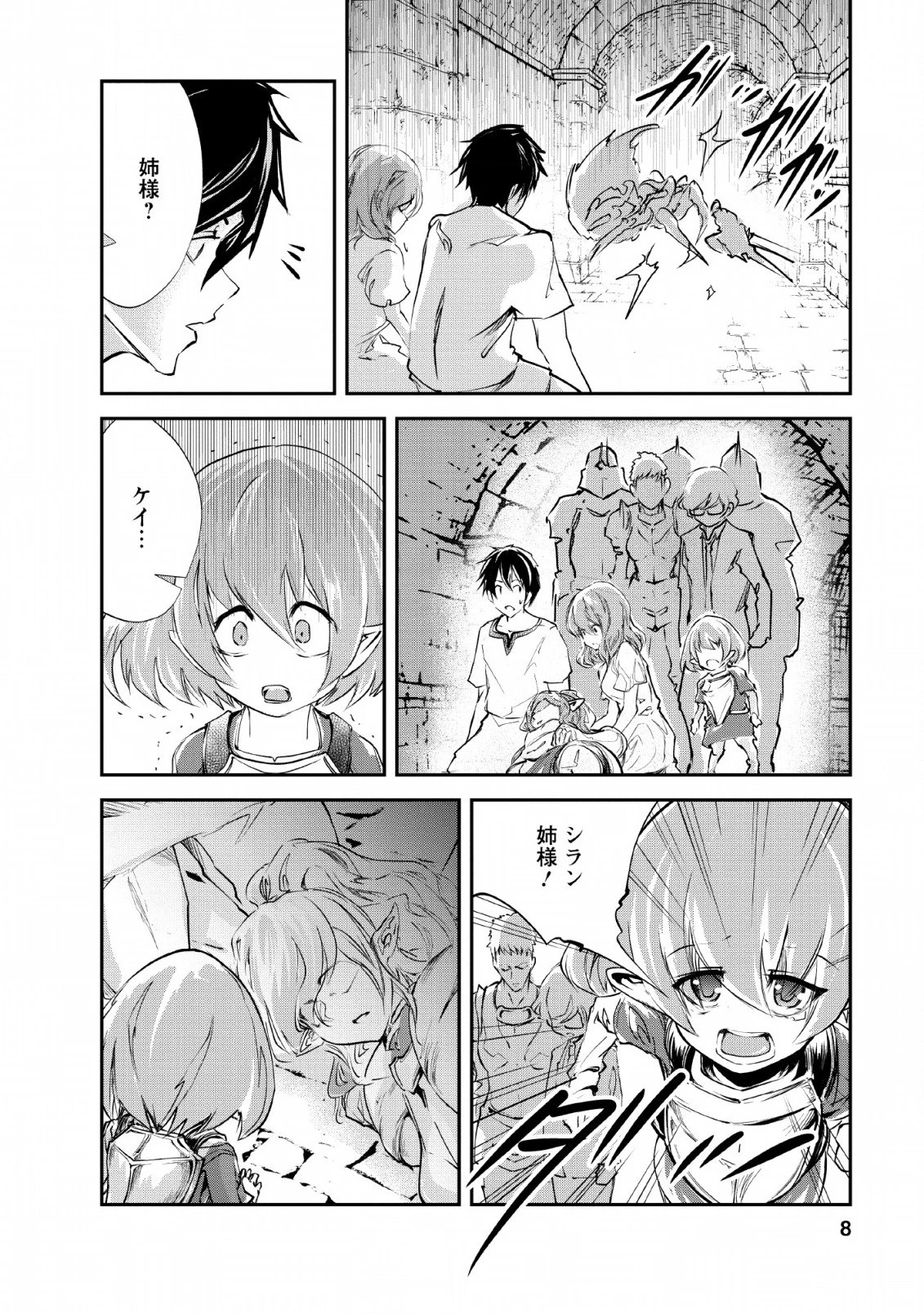 モンスターのご主人様 第26話 - 6