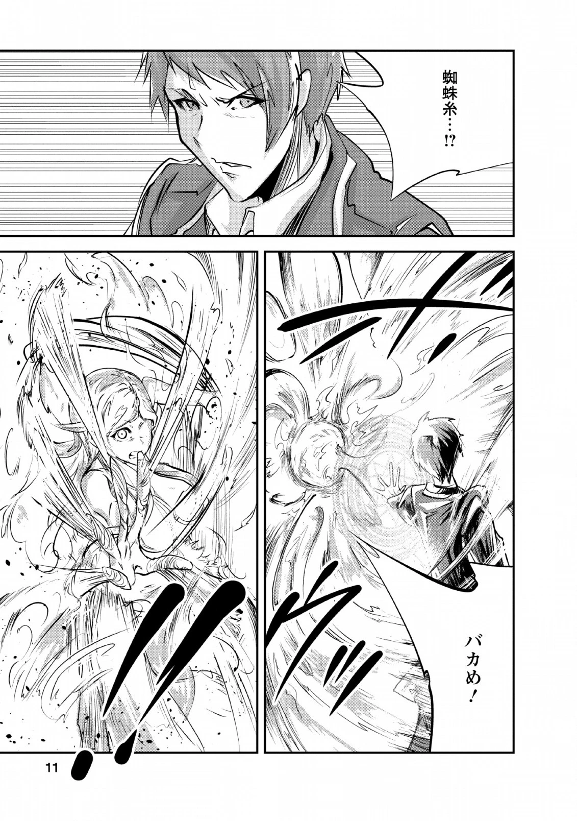 モンスターのご主人様 第26話 - 9