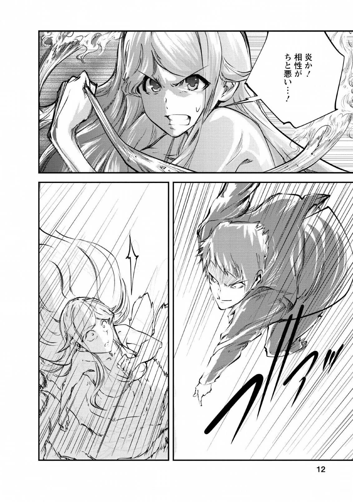 モンスターのご主人様 第26話 - 10