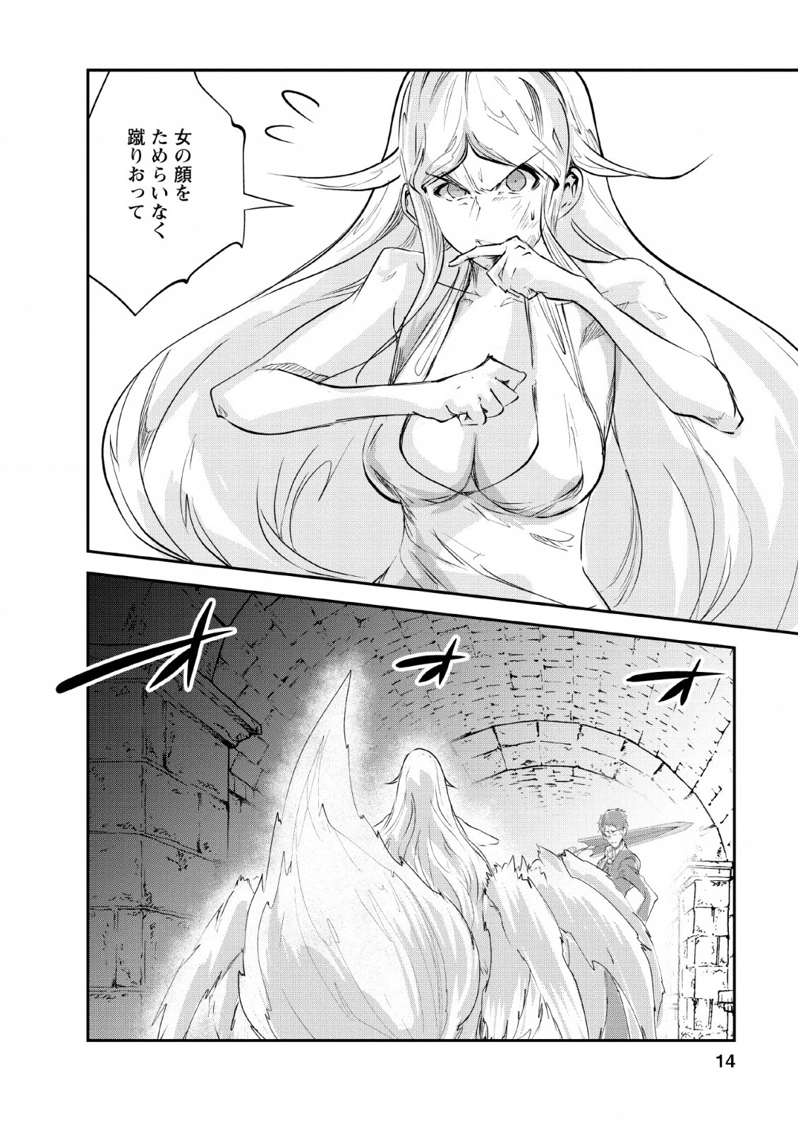 モンスターのご主人様 第26話 - 12