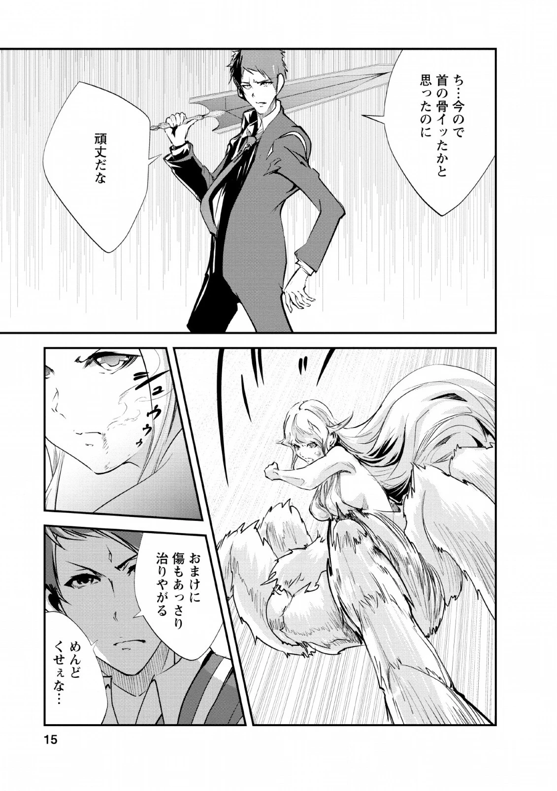 モンスターのご主人様 第26話 - 13