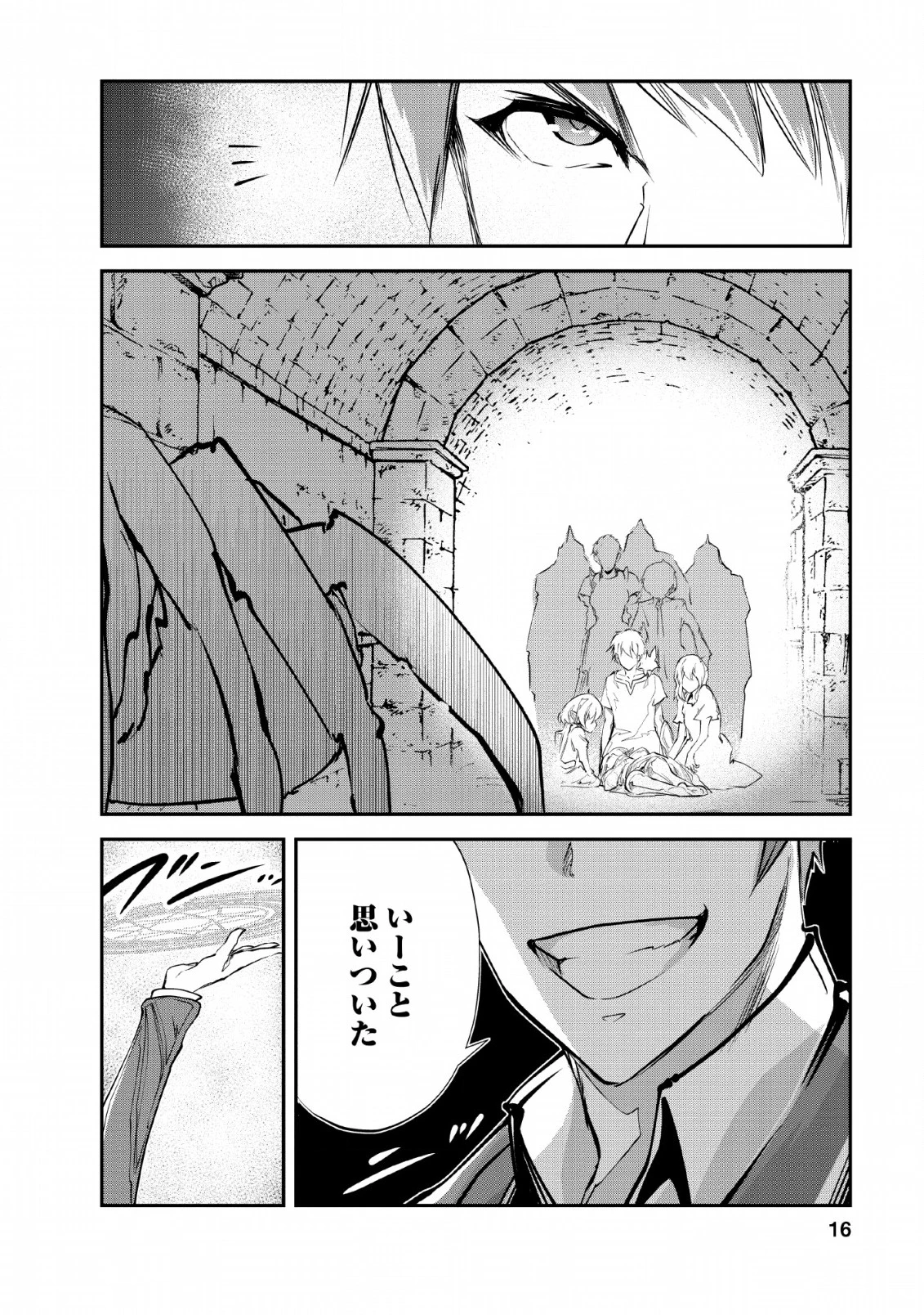 モンスターのご主人様 第26話 - 14