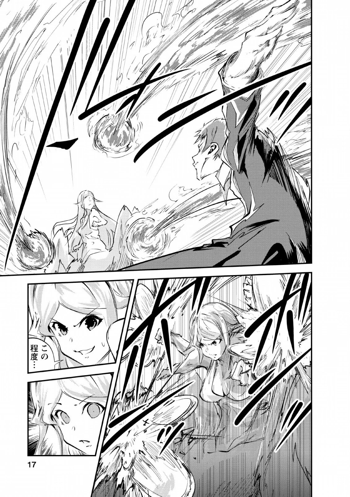 モンスターのご主人様 第26話 - 15