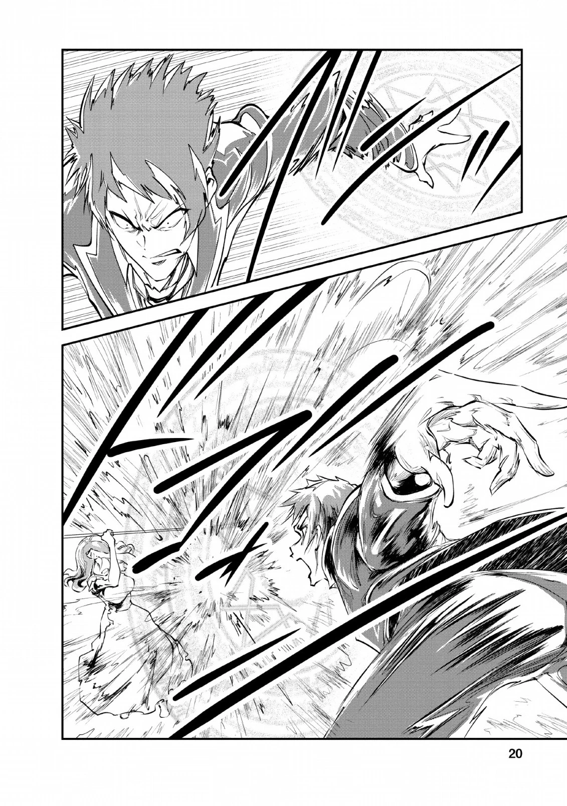 モンスターのご主人様 第26話 - 18