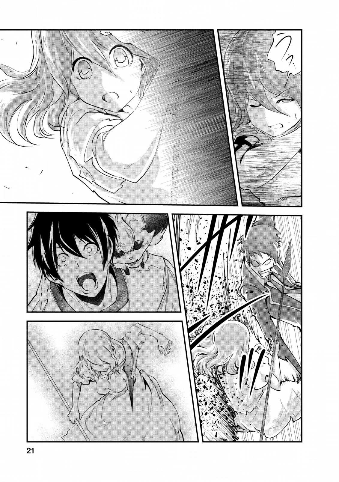 モンスターのご主人様 第26話 - 19