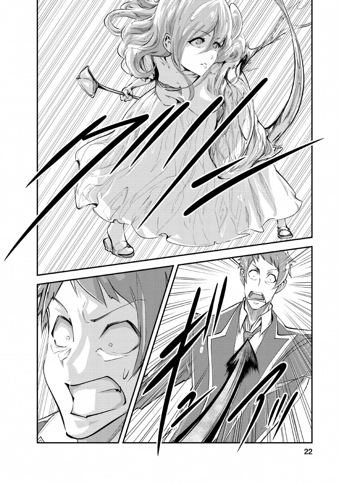 モンスターのご主人様 第26話 - 20