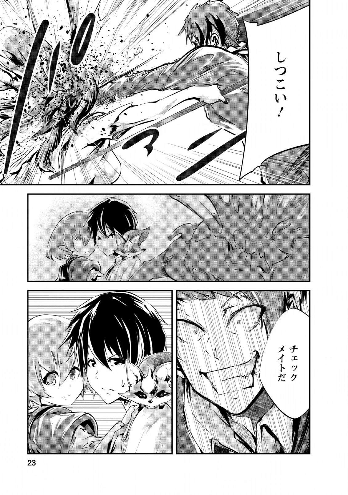 モンスターのご主人様 第26話 - 21