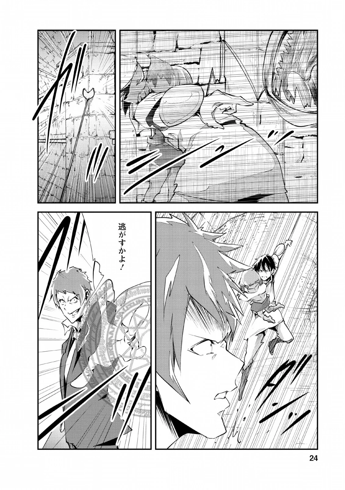 モンスターのご主人様 第26話 - 22