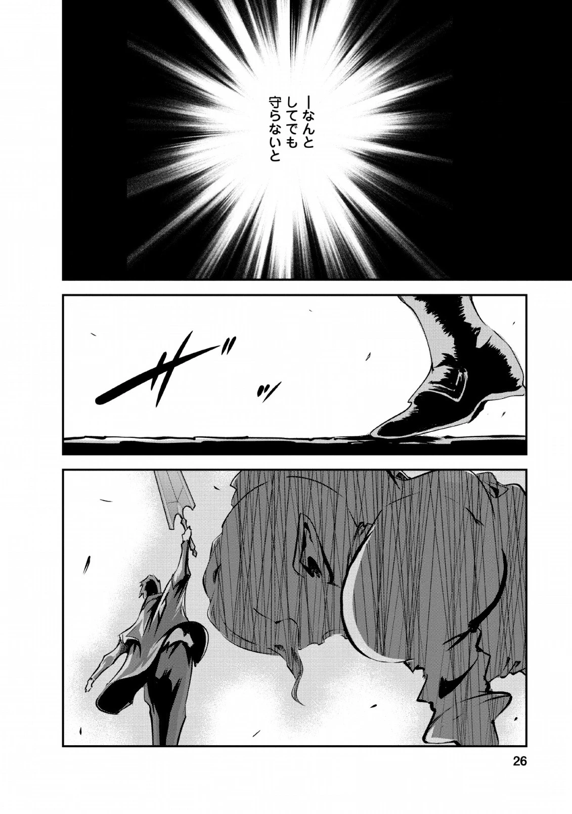 モンスターのご主人様 第26話 - 24