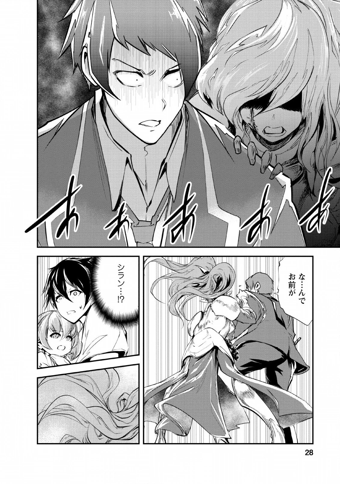 モンスターのご主人様 第26話 - 26