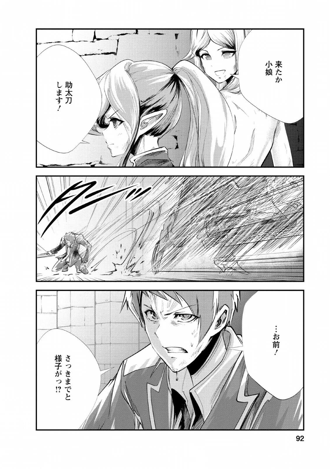 モンスターのご主人様 第29話 - 2