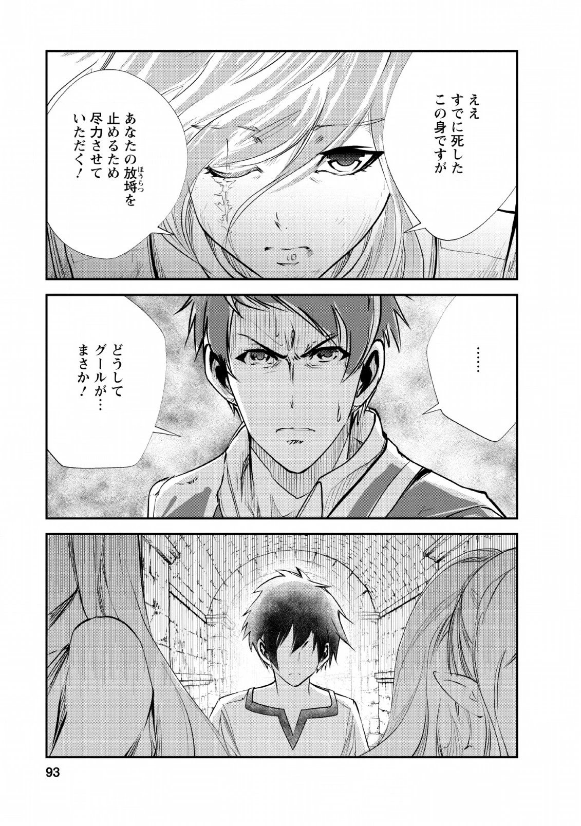 モンスターのご主人様 第29話 - 3