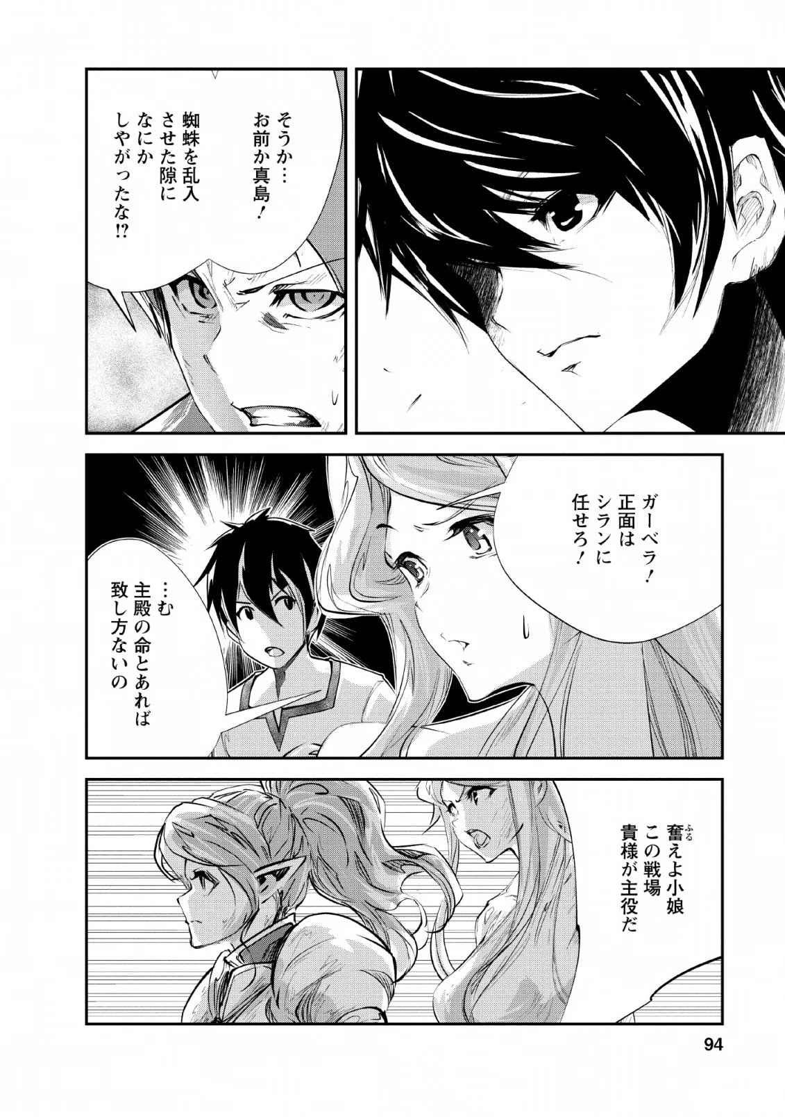モンスターのご主人様 第29話 - 4