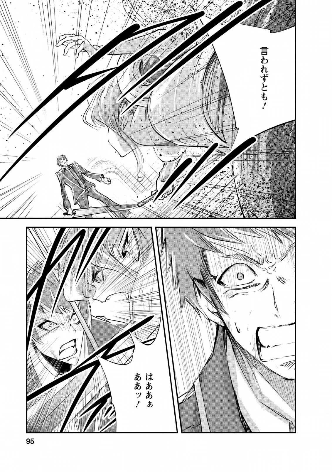 モンスターのご主人様 第29話 - 5