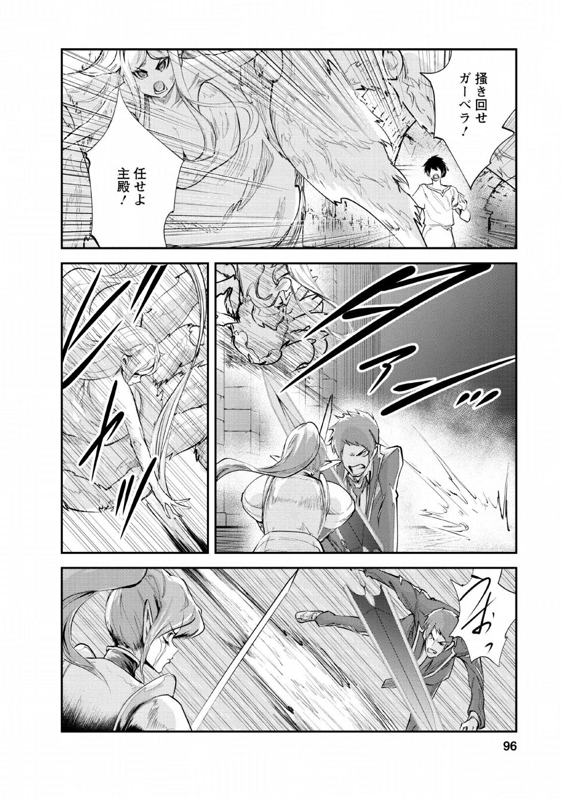 モンスターのご主人様 第29話 - 6