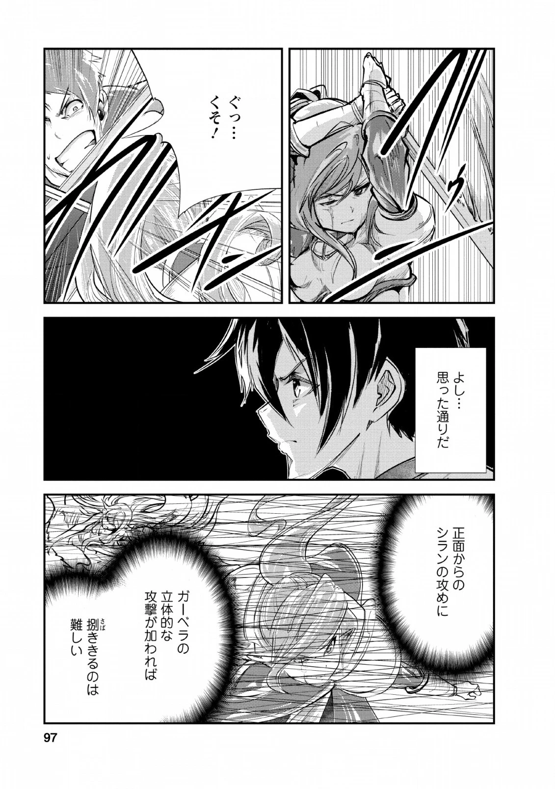 モンスターのご主人様 第29話 - 7