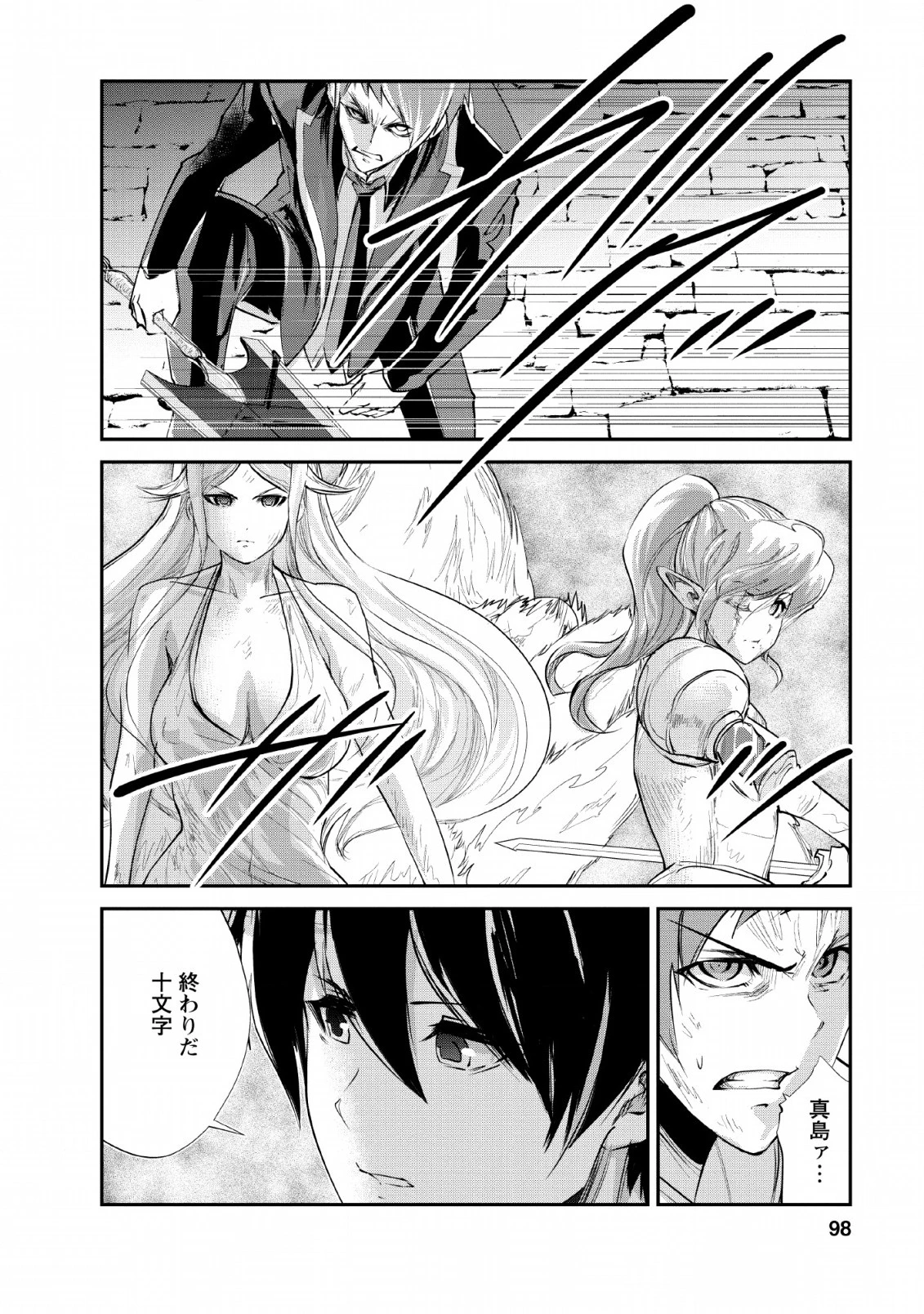 モンスターのご主人様 第29話 - 8