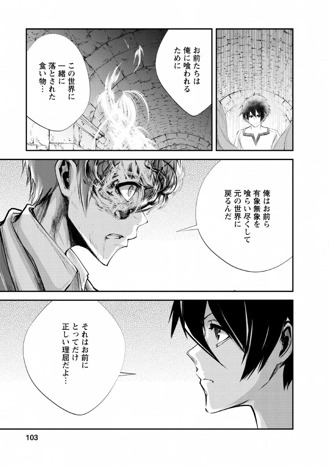 モンスターのご主人様 第29話 - 13