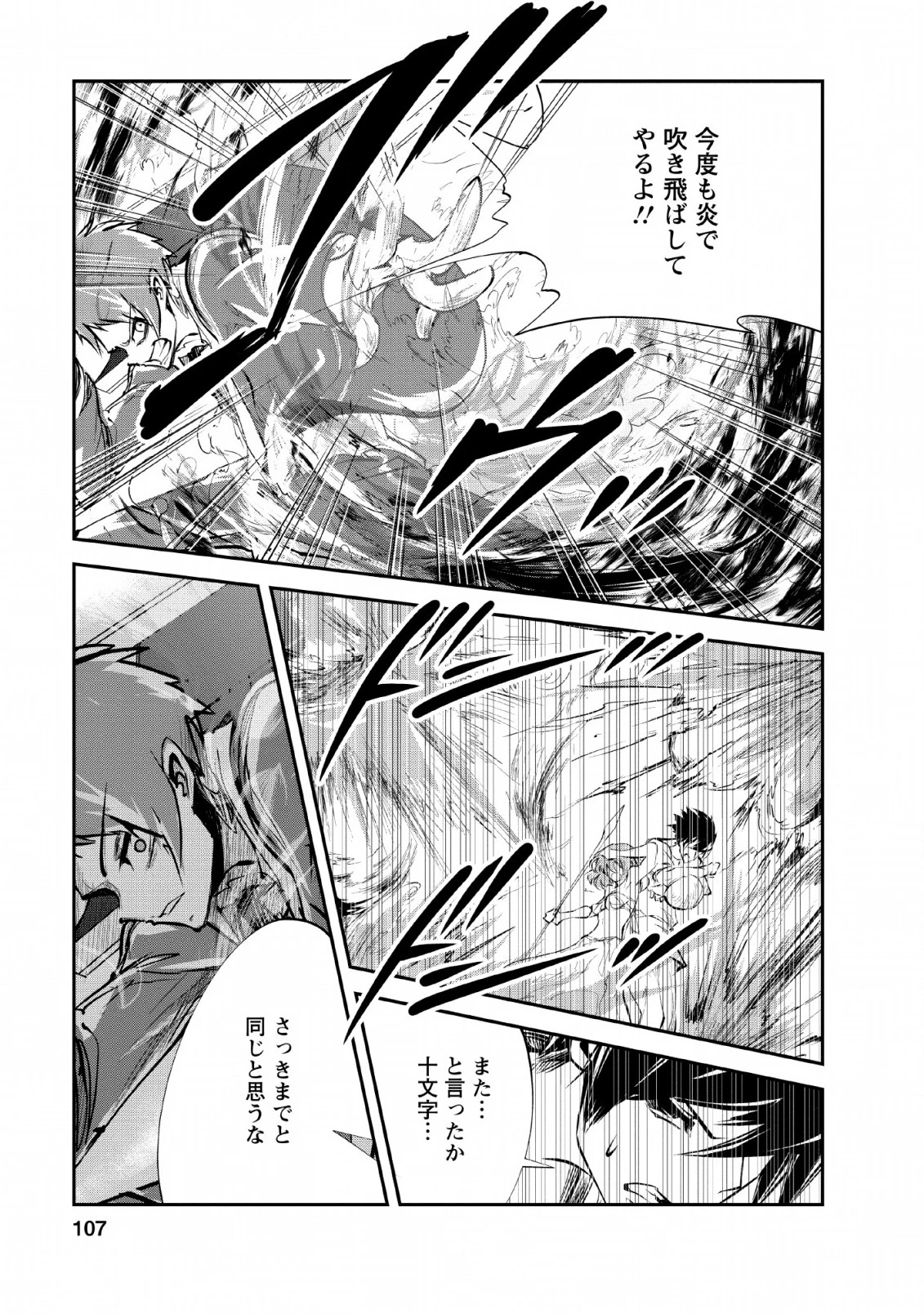モンスターのご主人様 第29話 - 17