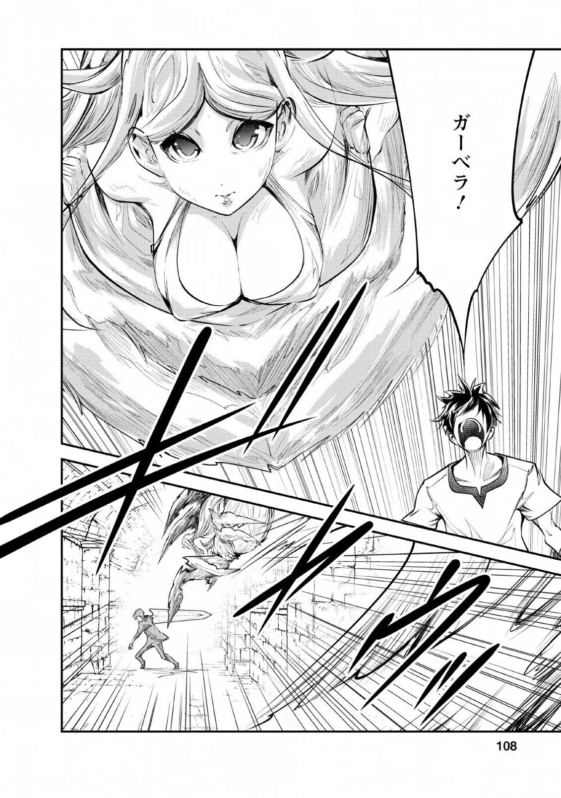 モンスターのご主人様 第29話 - 18