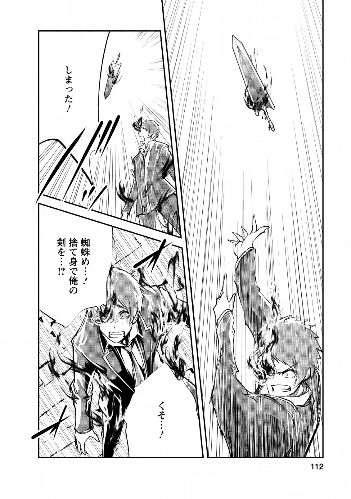 モンスターのご主人様 第29話 - 22