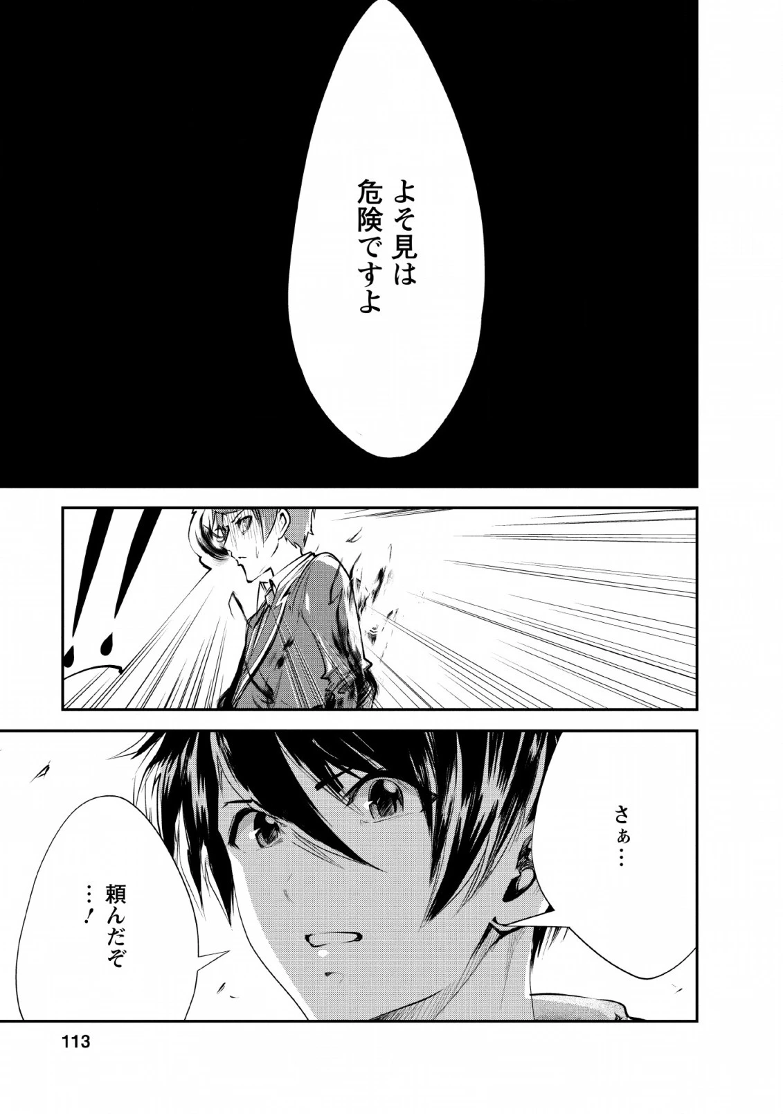 モンスターのご主人様 第29話 - 23