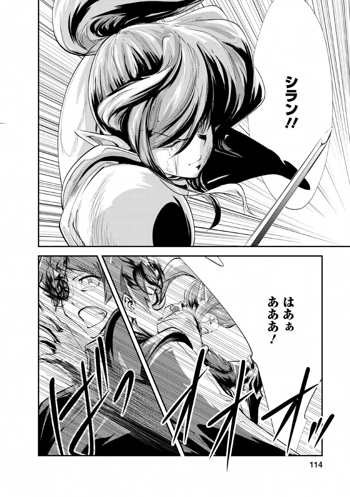 モンスターのご主人様 第29話 - 24