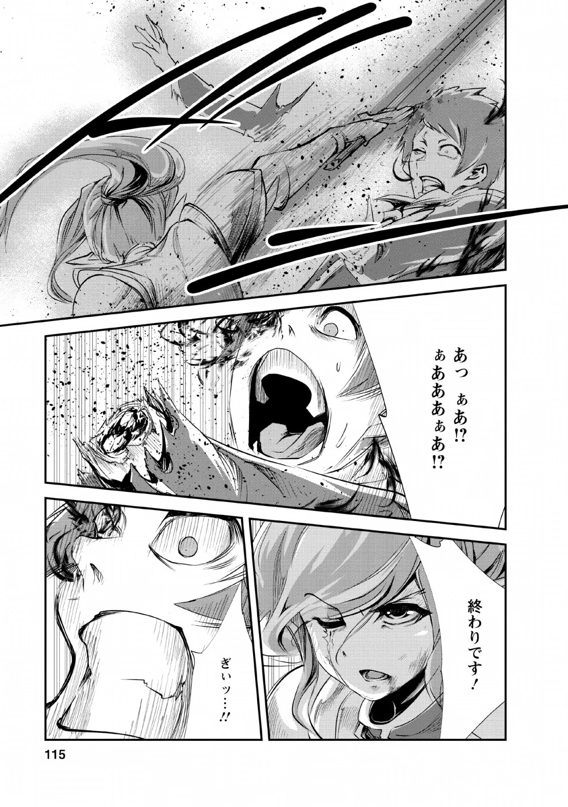 モンスターのご主人様 第29話 - 25