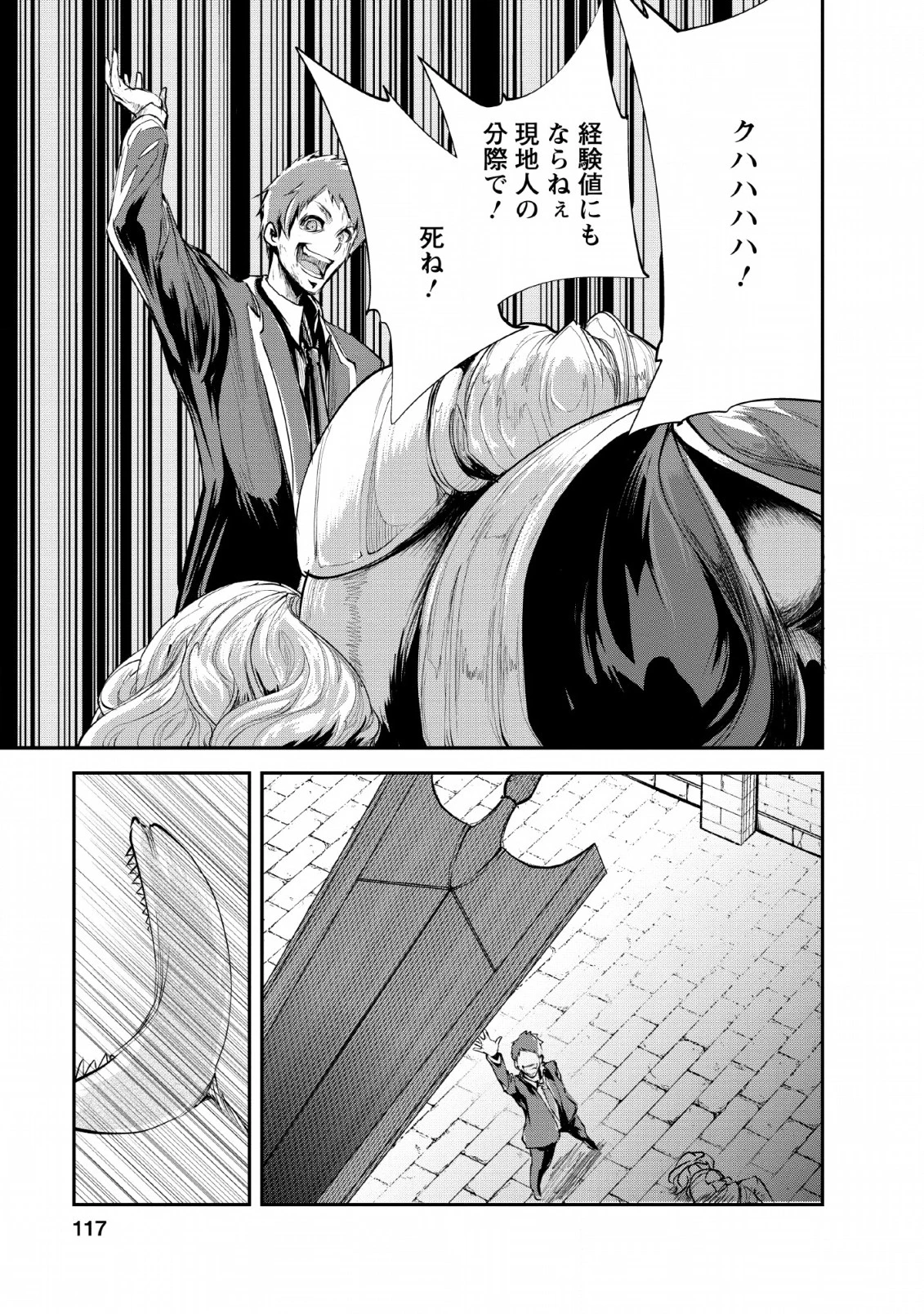 モンスターのご主人様 第29話 - 27