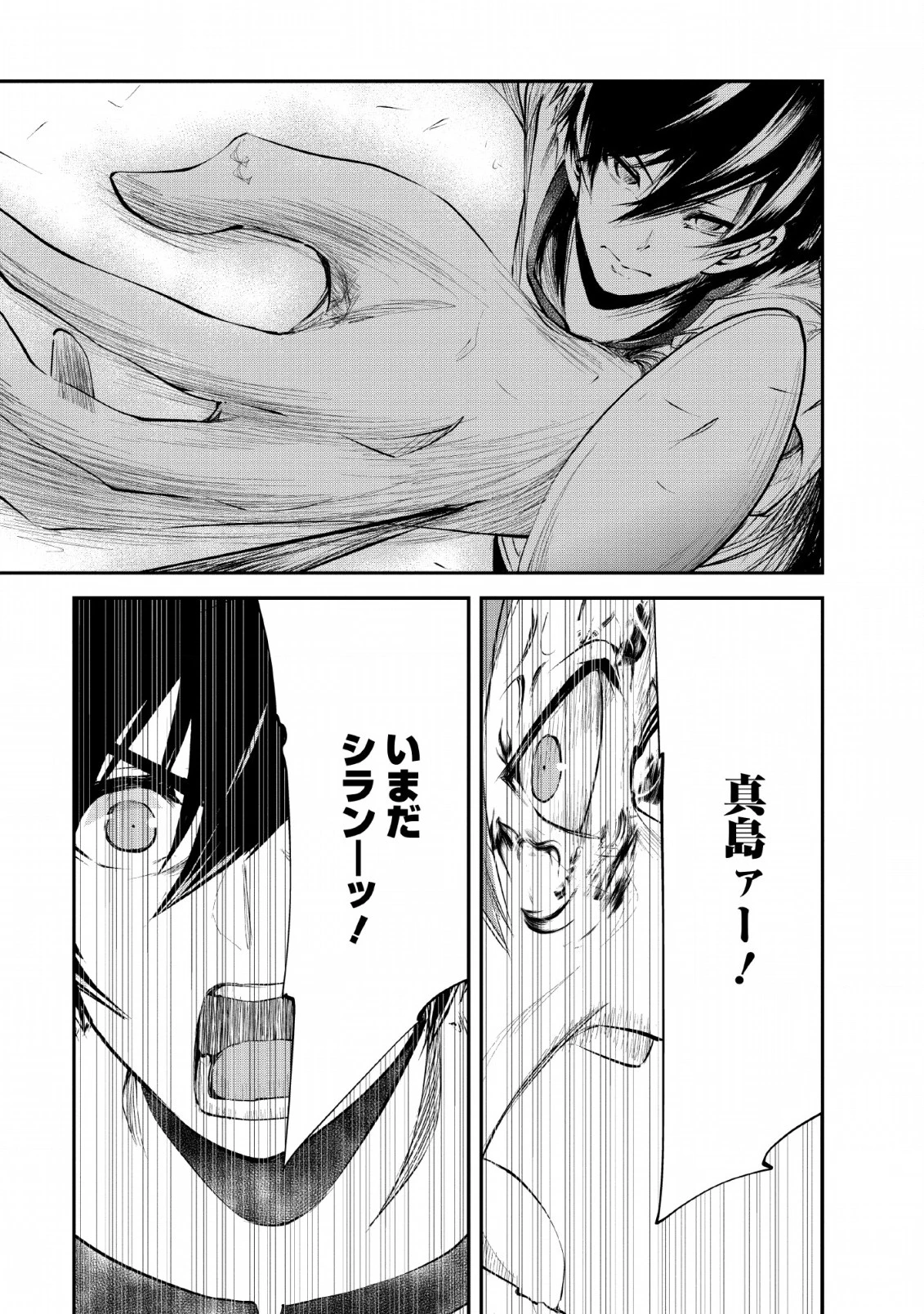 モンスターのご主人様 第29話 - 29