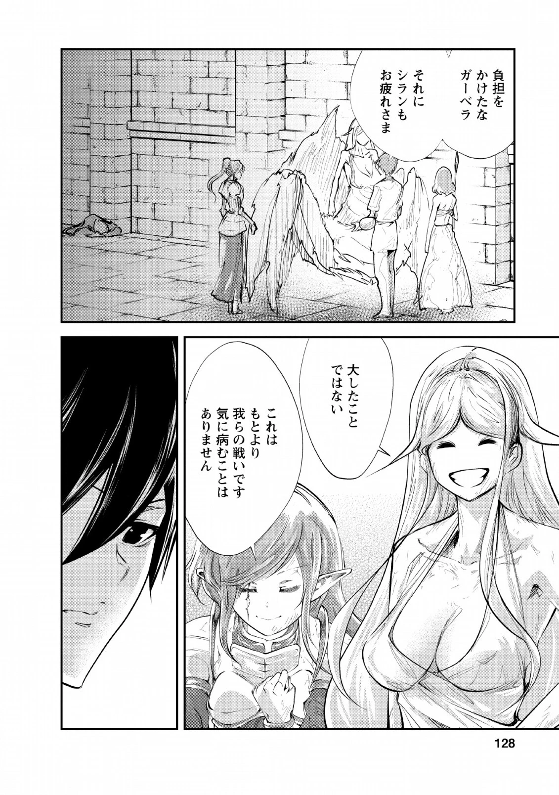 モンスターのご主人様 第30話 - 6