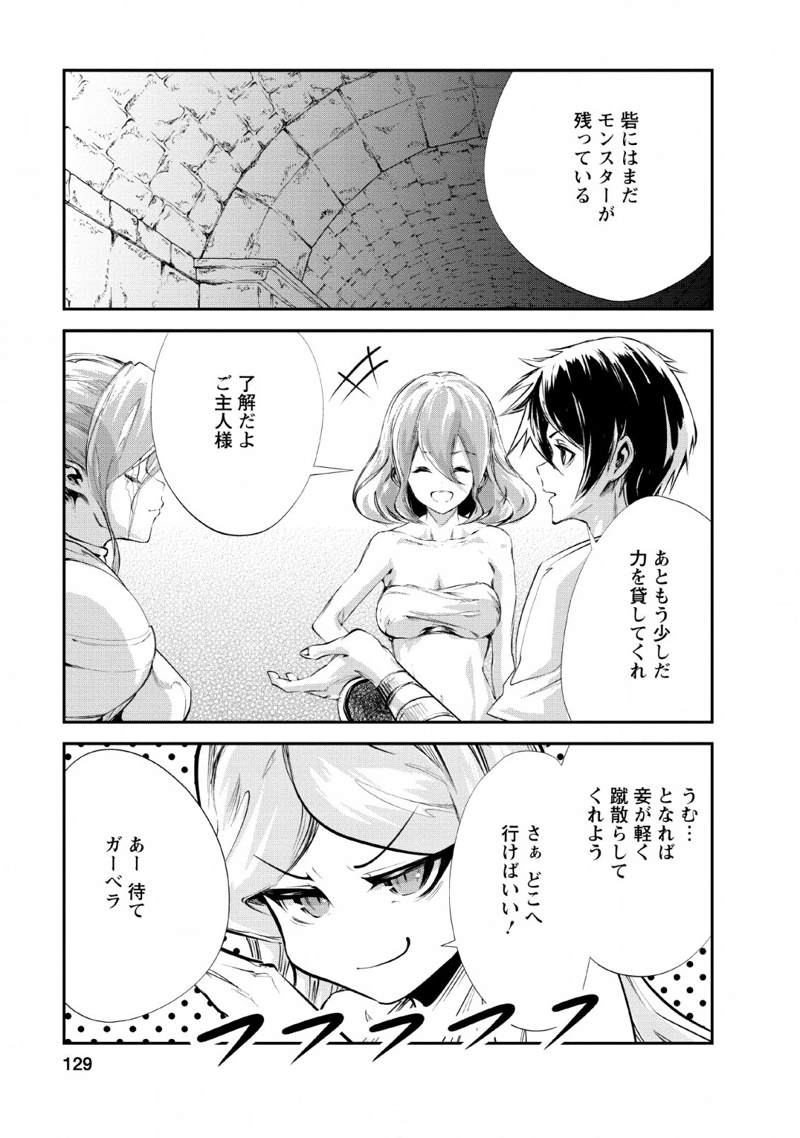 モンスターのご主人様 第30話 - 7