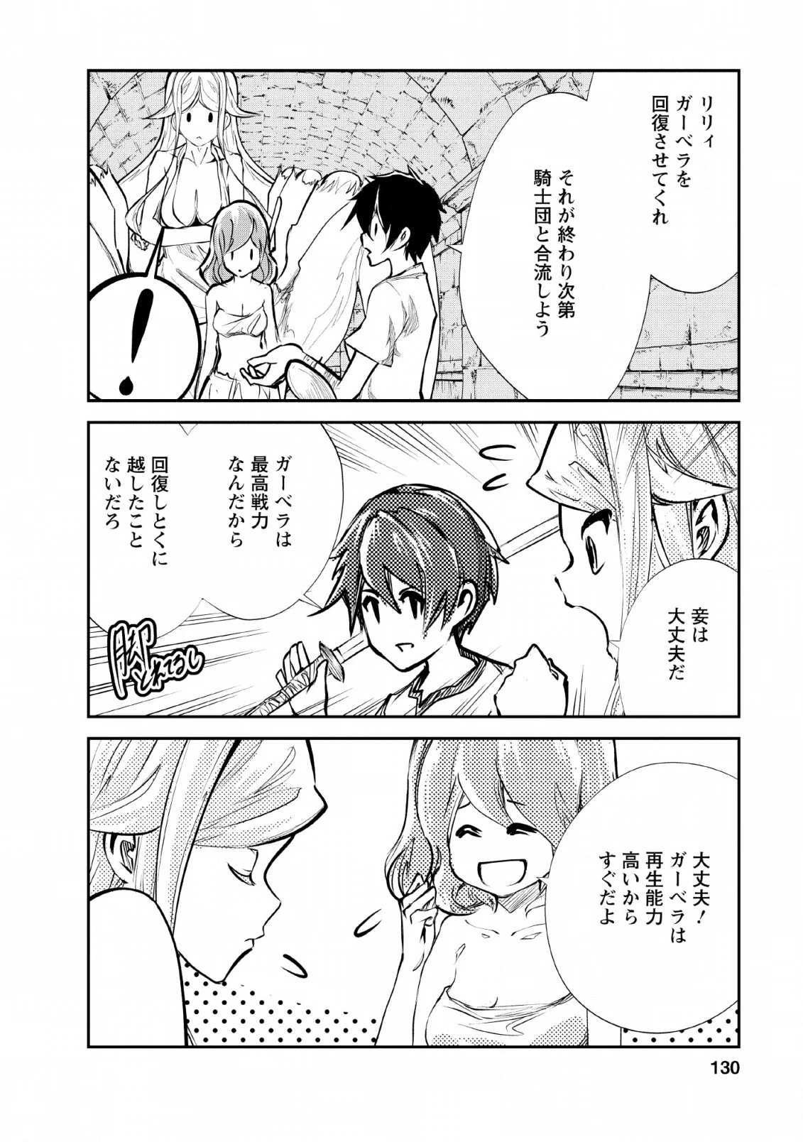 モンスターのご主人様 第30話 - 8