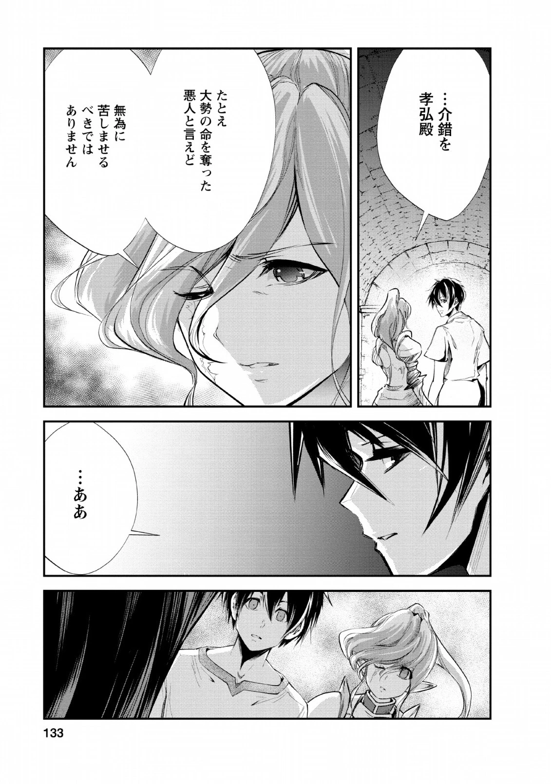モンスターのご主人様 第30話 - 11