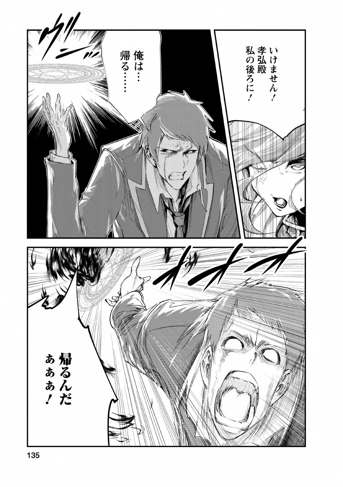 モンスターのご主人様 第30話 - 13