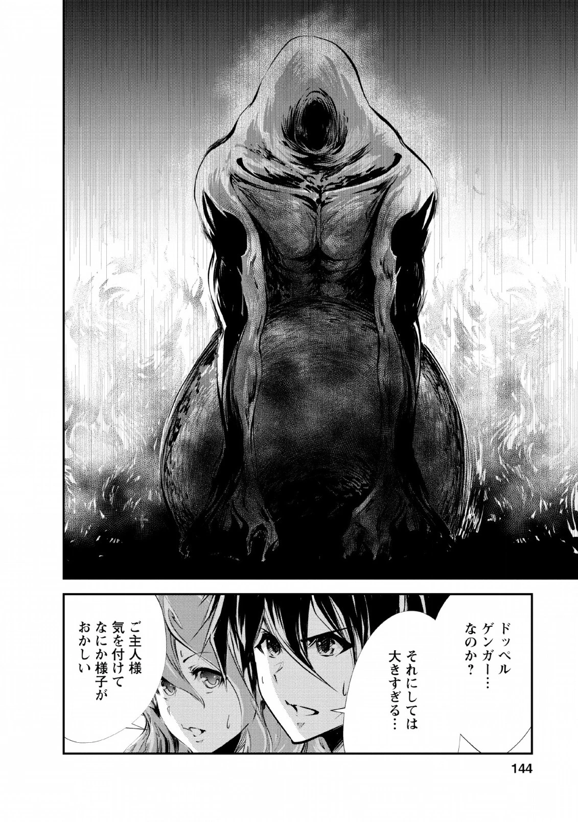 モンスターのご主人様 第30話 - 22