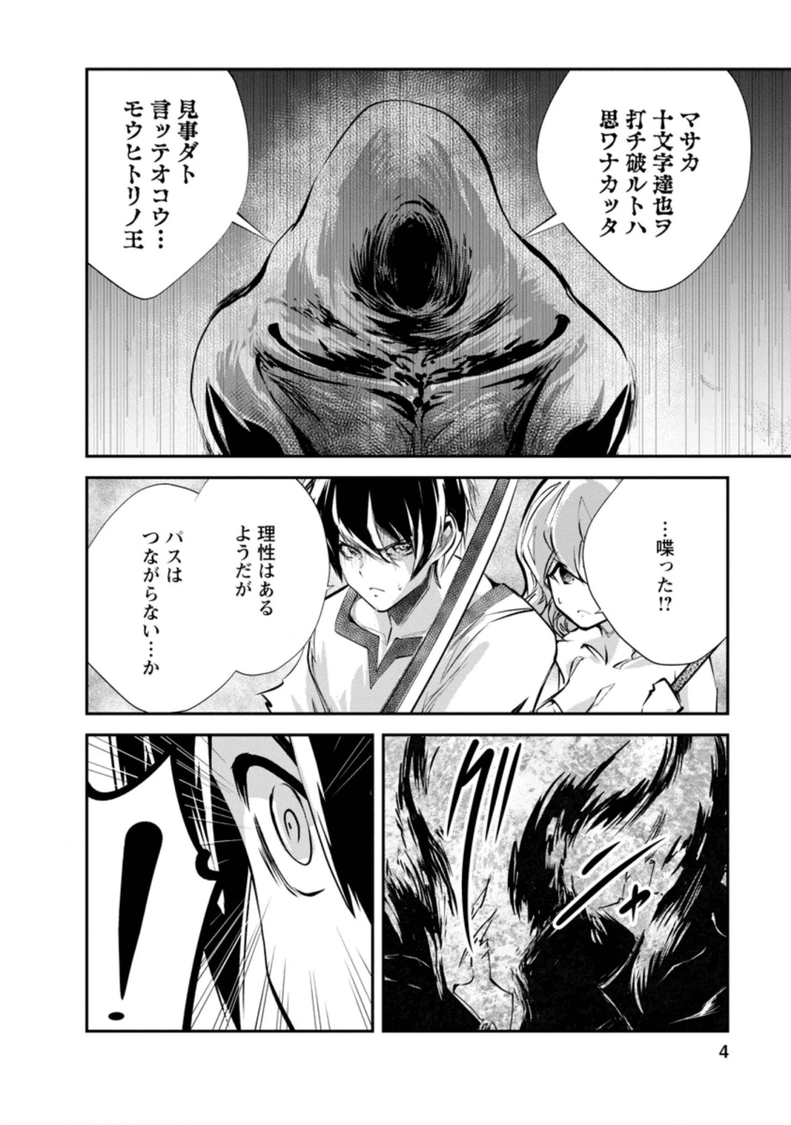 モンスターのご主人様 第31話 - 2