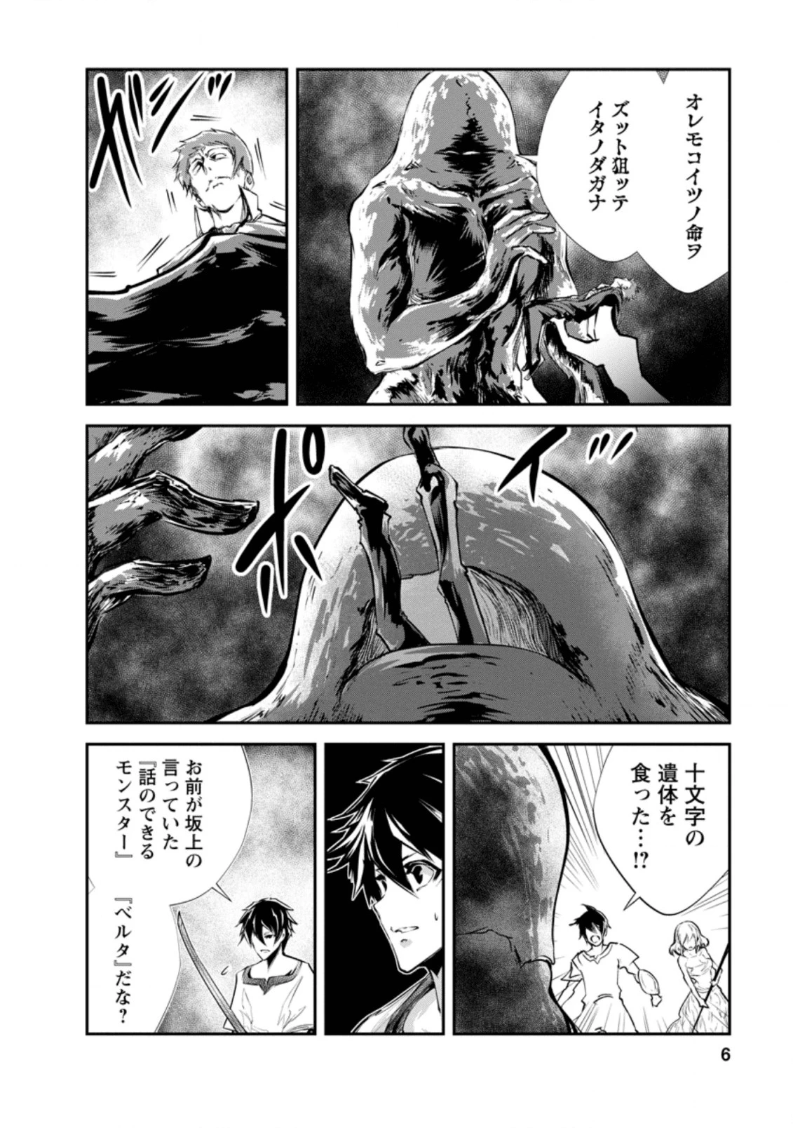 モンスターのご主人様 第31話 - 4