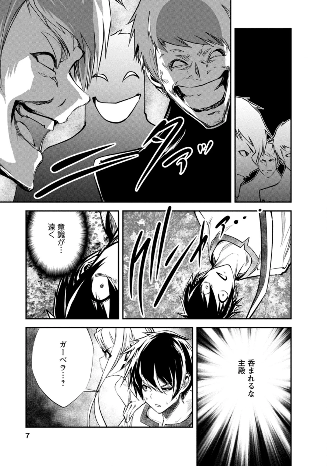 モンスターのご主人様 第31話 - 5