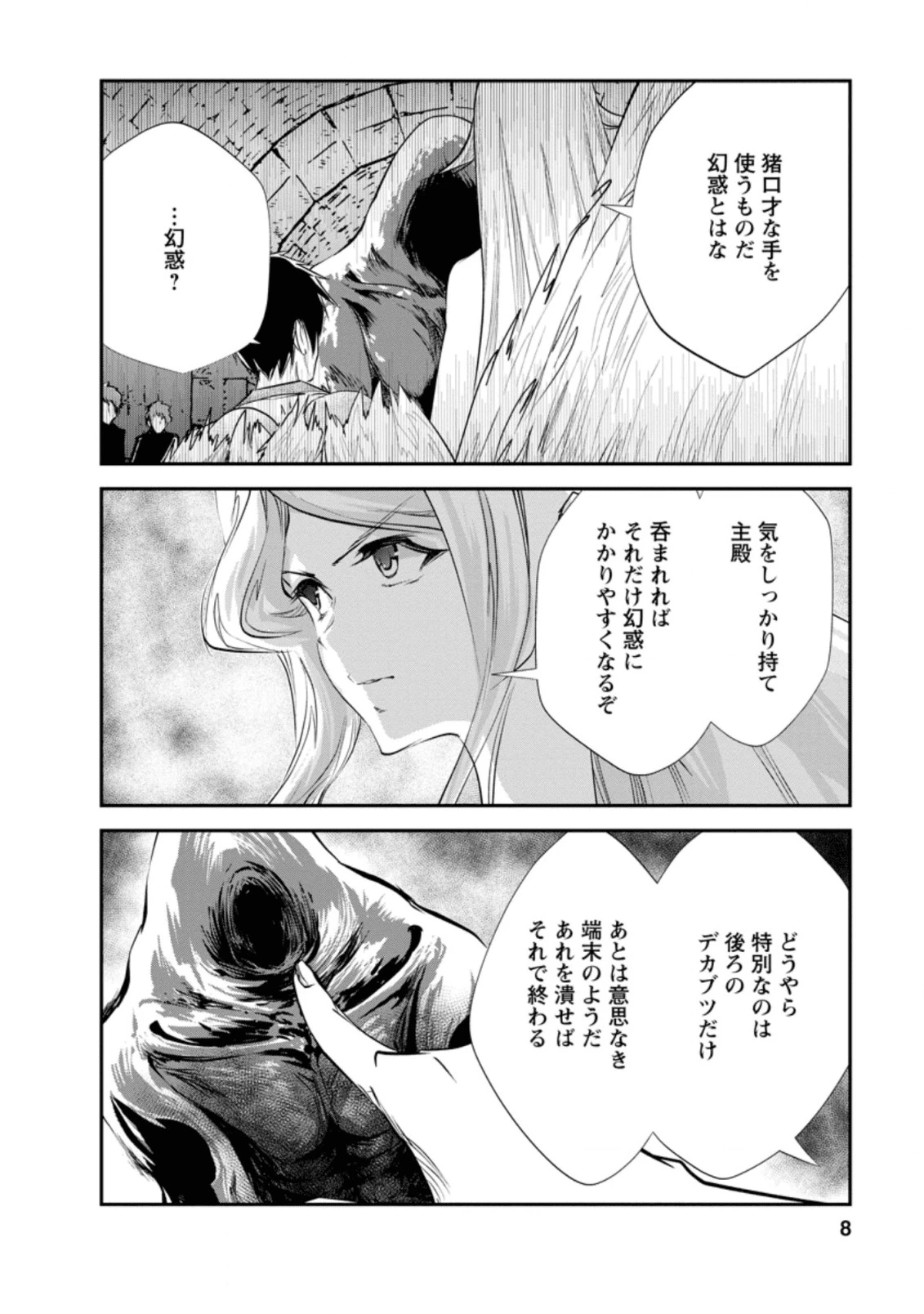 モンスターのご主人様 第31話 - 6