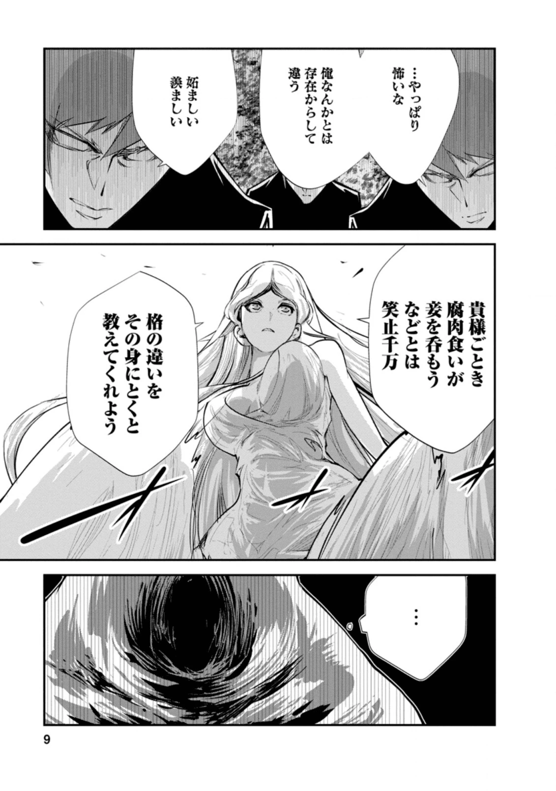 モンスターのご主人様 第31話 - 7