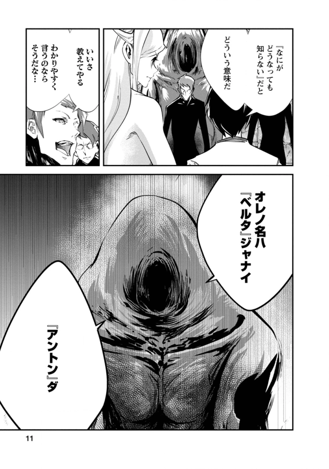 モンスターのご主人様 第31話 - 9