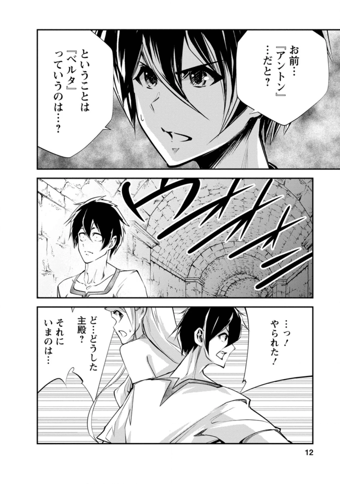 モンスターのご主人様 第31話 - 10